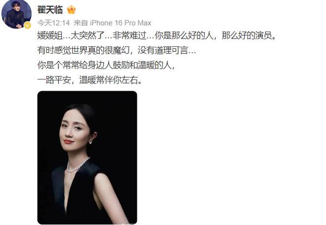 夫辛柏青悲痛发文赵丽颖等多位明星悼念冰球突破游戏网站演员朱媛媛患癌去世丈(图9)