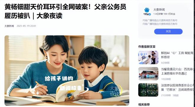 断亲自下场黄杨钿甜父亲被正式立案调查冰球