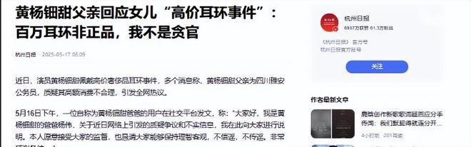 断亲自下场黄杨钿甜父亲被正式立案调查冰球突破豪华版app天价耳环风波不(图5)
