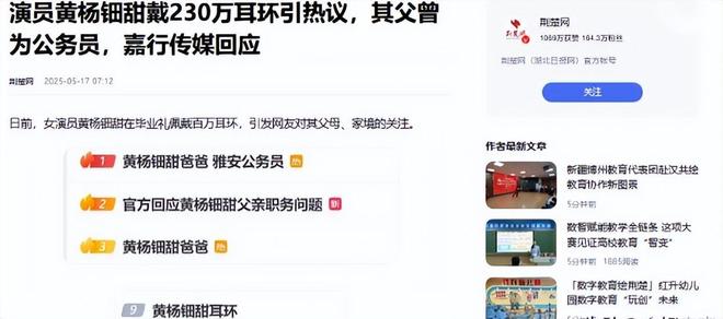 断亲自下场黄杨钿甜父亲被正式立案调查冰球突破豪华版app天价耳环风波不(图4)