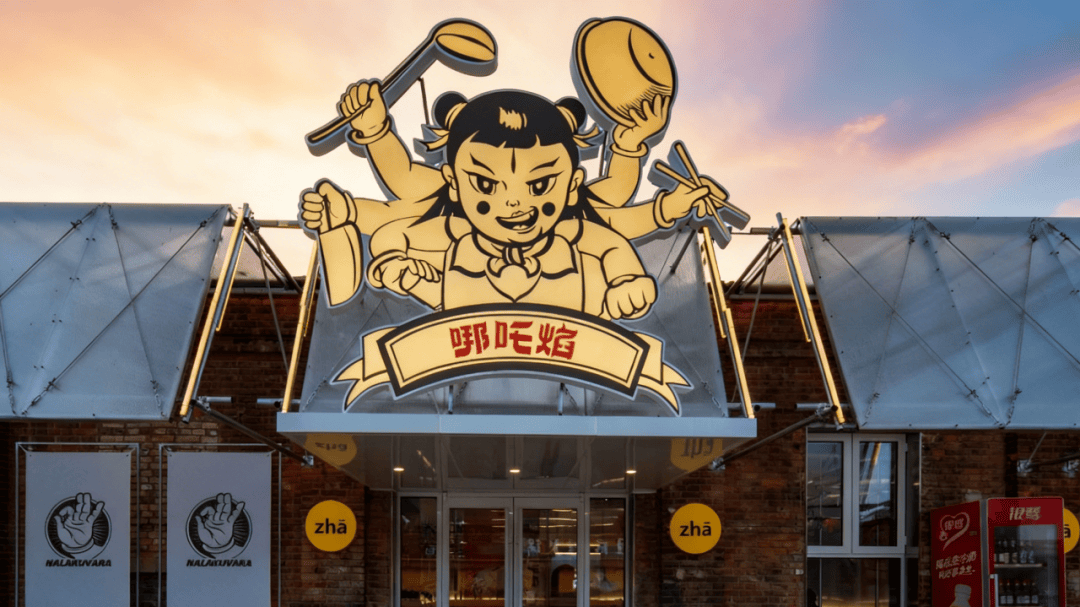 道：72个情绪价值营造标杆案例冰球突破游戏旅游餐饮场景破局之(图84)