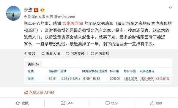 删微博：晒1587万美金股票炫富解郁闷冰球突破豪华版app李想大战水军三次(图1)