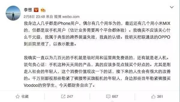 删微博：晒1587万美金股票炫富解郁闷冰球突破豪华版app李想大战水军三次(图3)