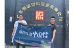 消费量65%！恒源总经理林慰冰：坚定不移